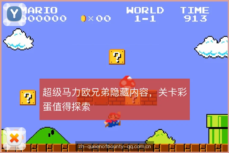 超级马力欧兄弟隐藏内容,关卡彩蛋值得探索 超级马力欧兄弟隐藏内容,关卡彩蛋值得探索