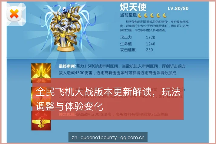 全民飞机大战版本更新解读，玩法调整与体验变化